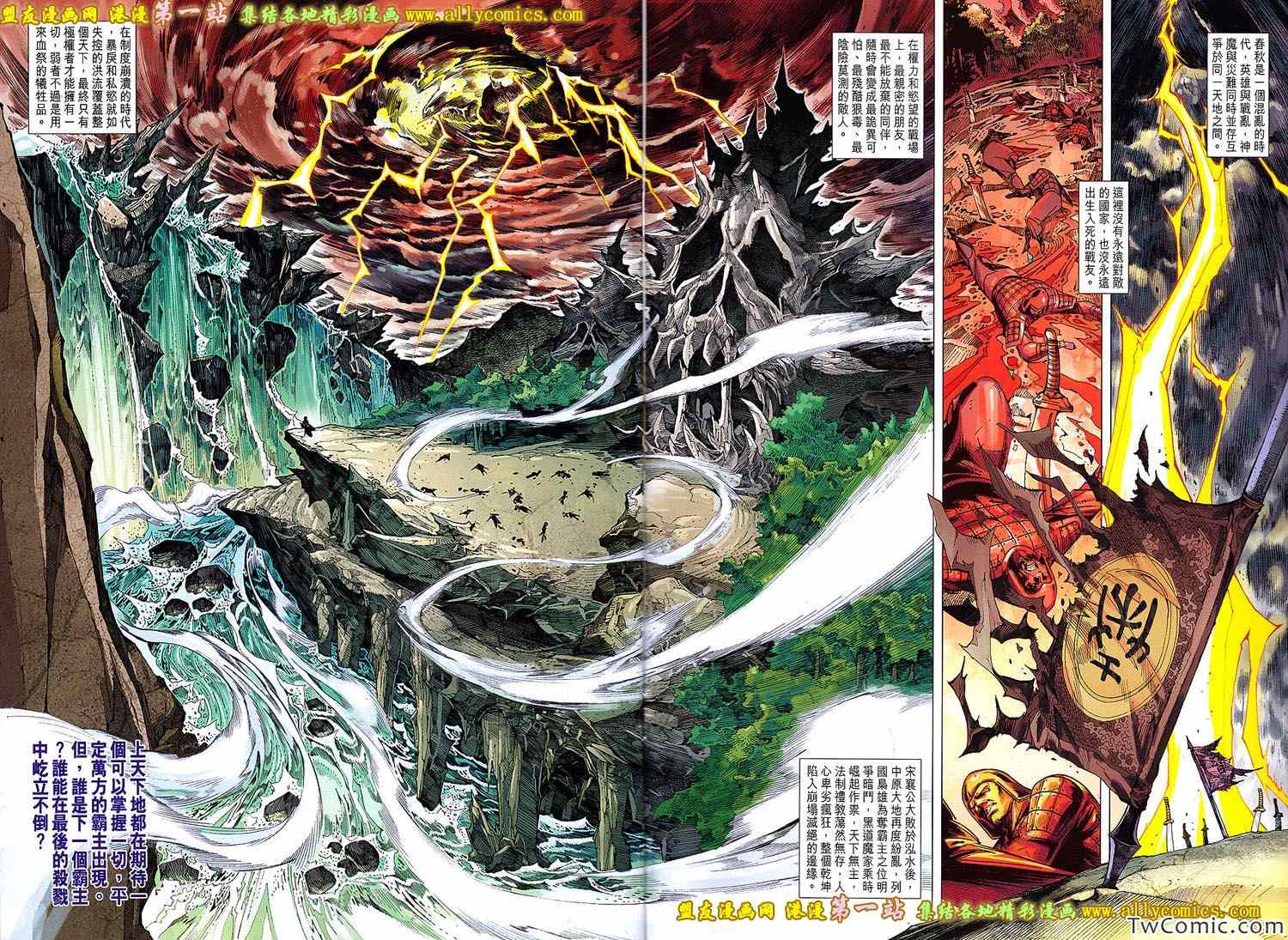 春秋戰雄 - 第184回 - 2