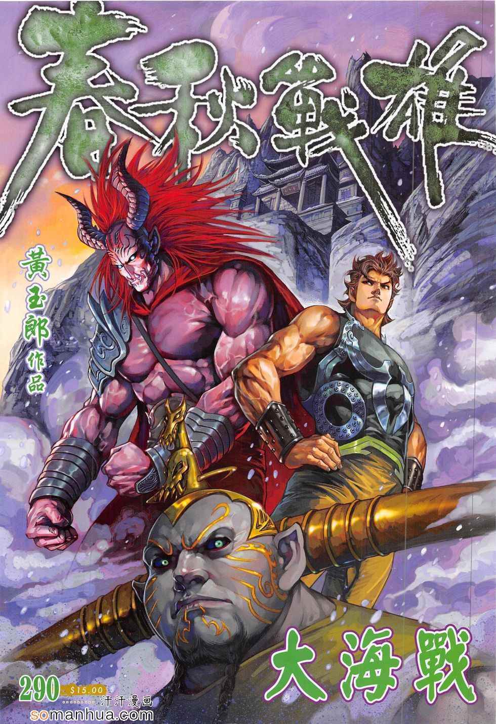 春秋戰雄 - 第290回 - 1