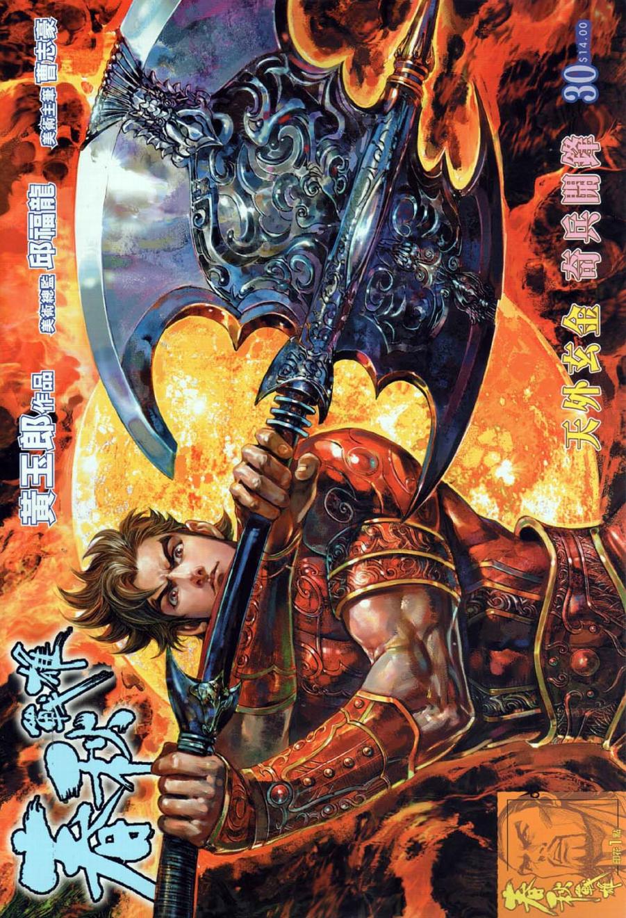 春秋戰雄 - 第30回 - 1