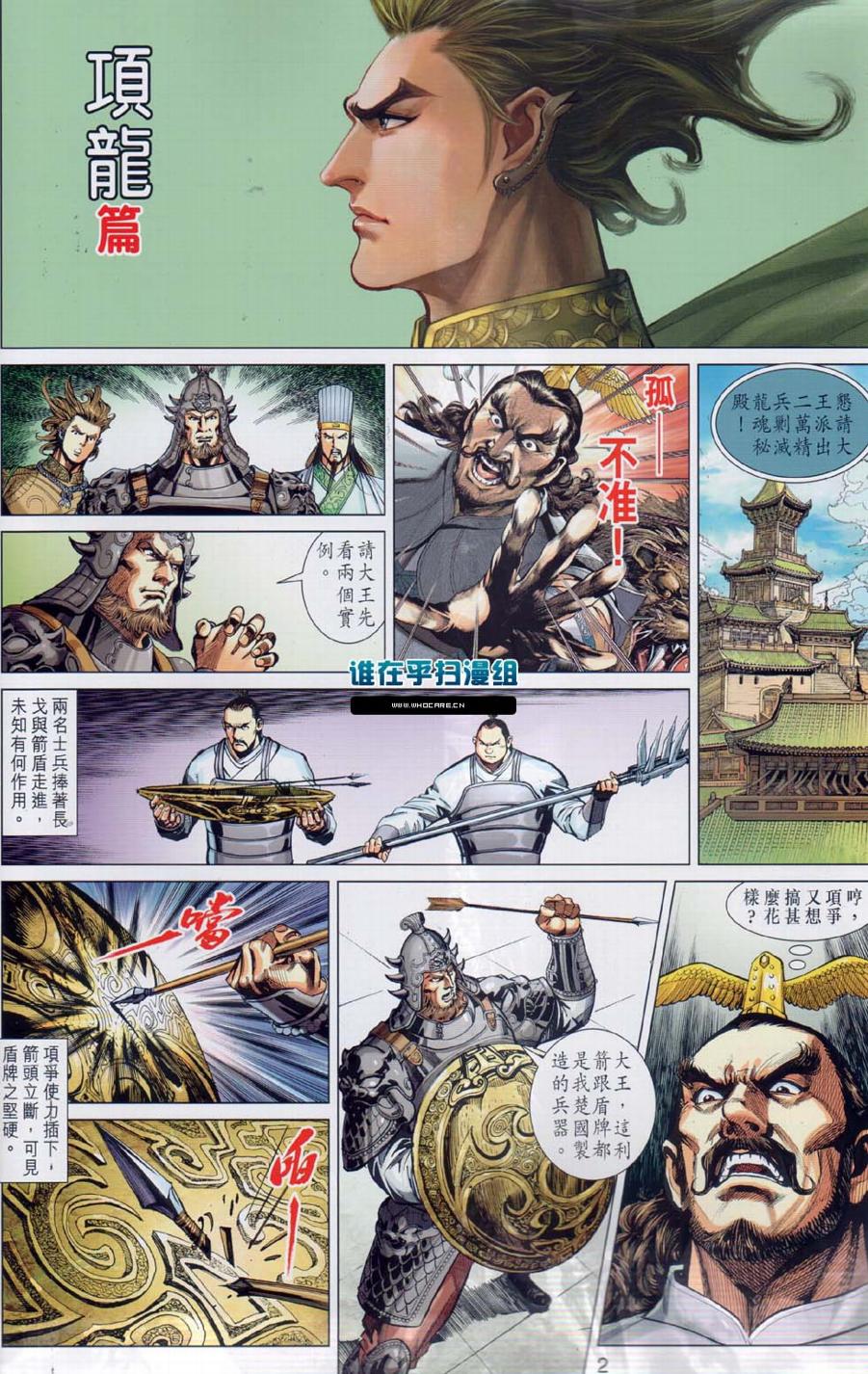 春秋戰雄 - 第30回 - 2