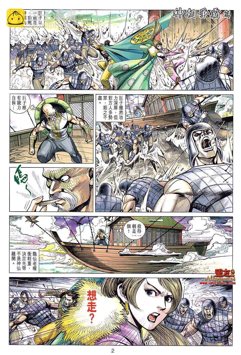 春秋戰雄 - 第96回 - 2