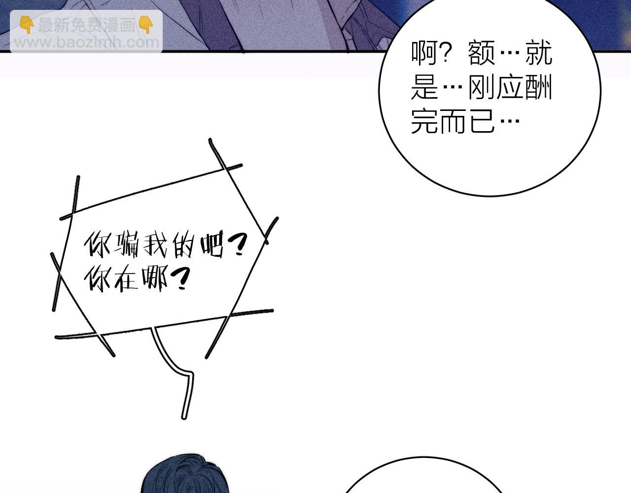 春日將至 - 第40話 候鳥着陸(1/2) - 2