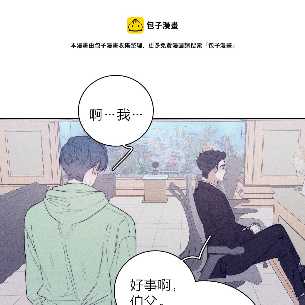 春日將至 - 第41話 別再等(1/2) - 1