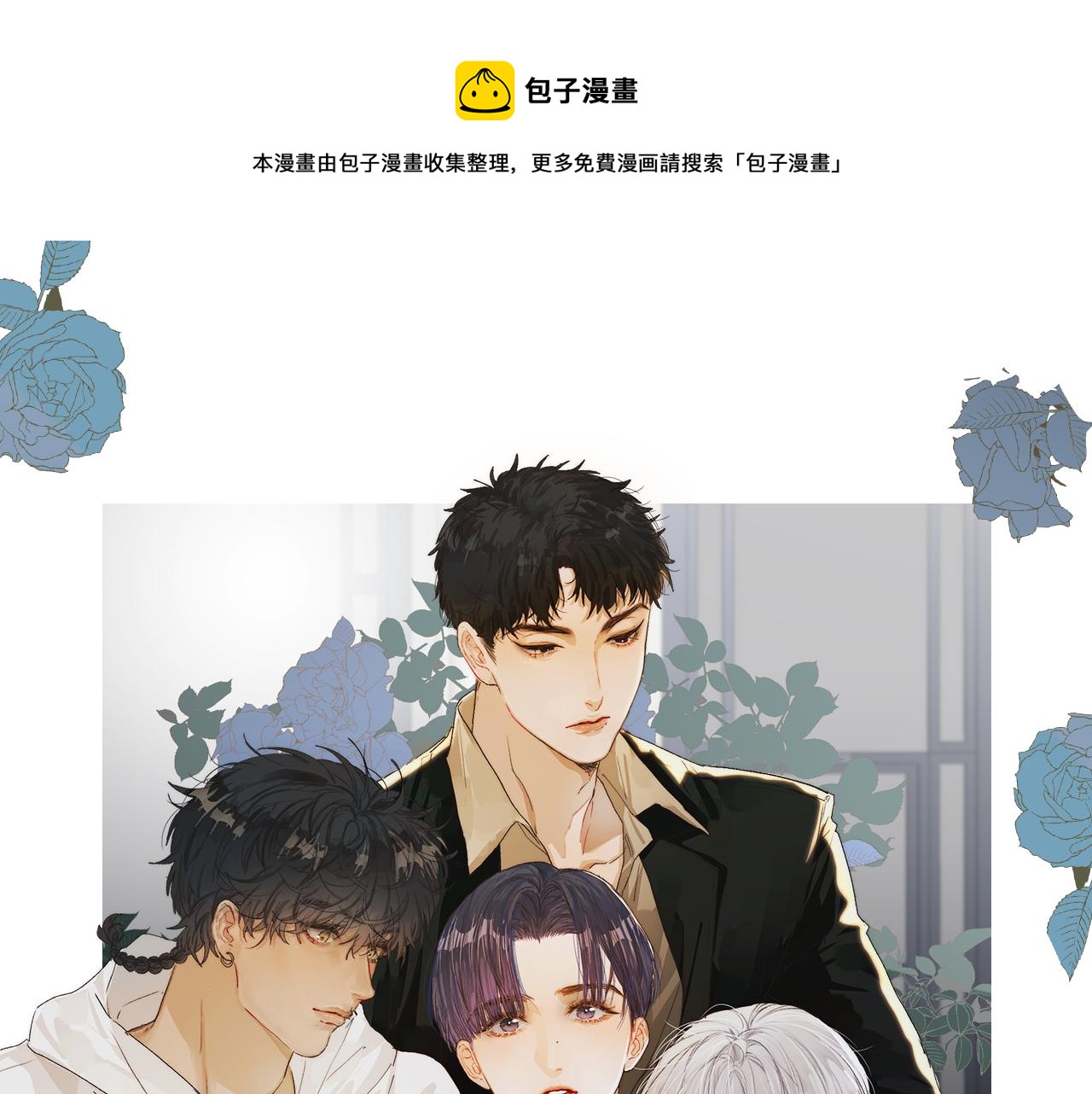 春日將至 - 第77話 茫(1/2) - 1