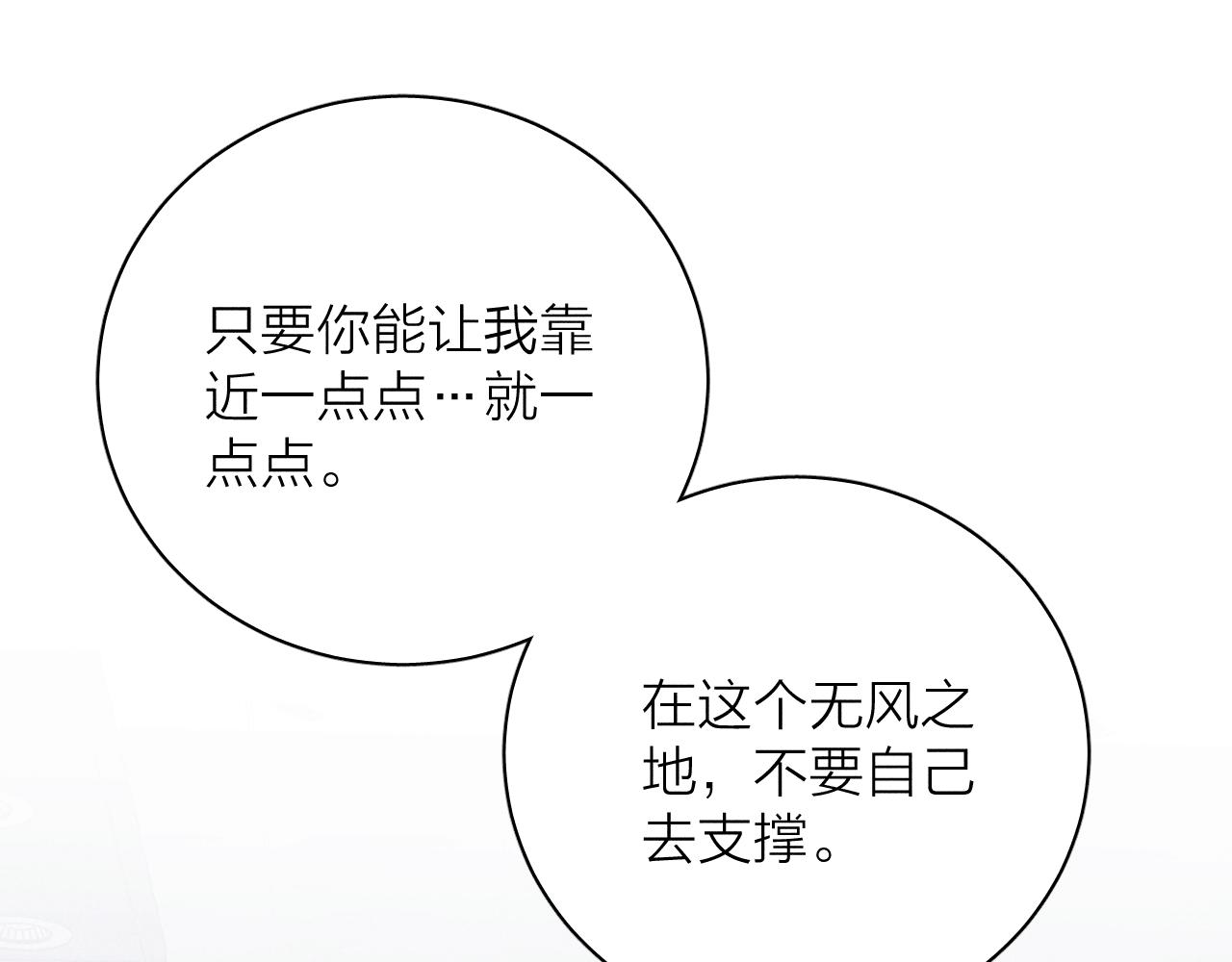 春日將至 - 第91話 超載已久的繩索(1/3) - 1