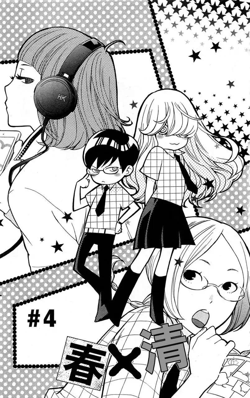 春×清 - 第04回 - 1