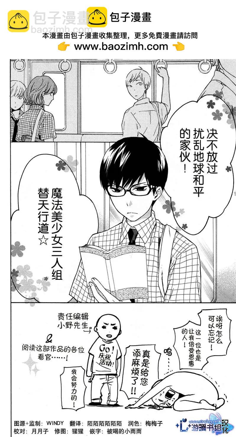 春×清 - 第04回 - 2