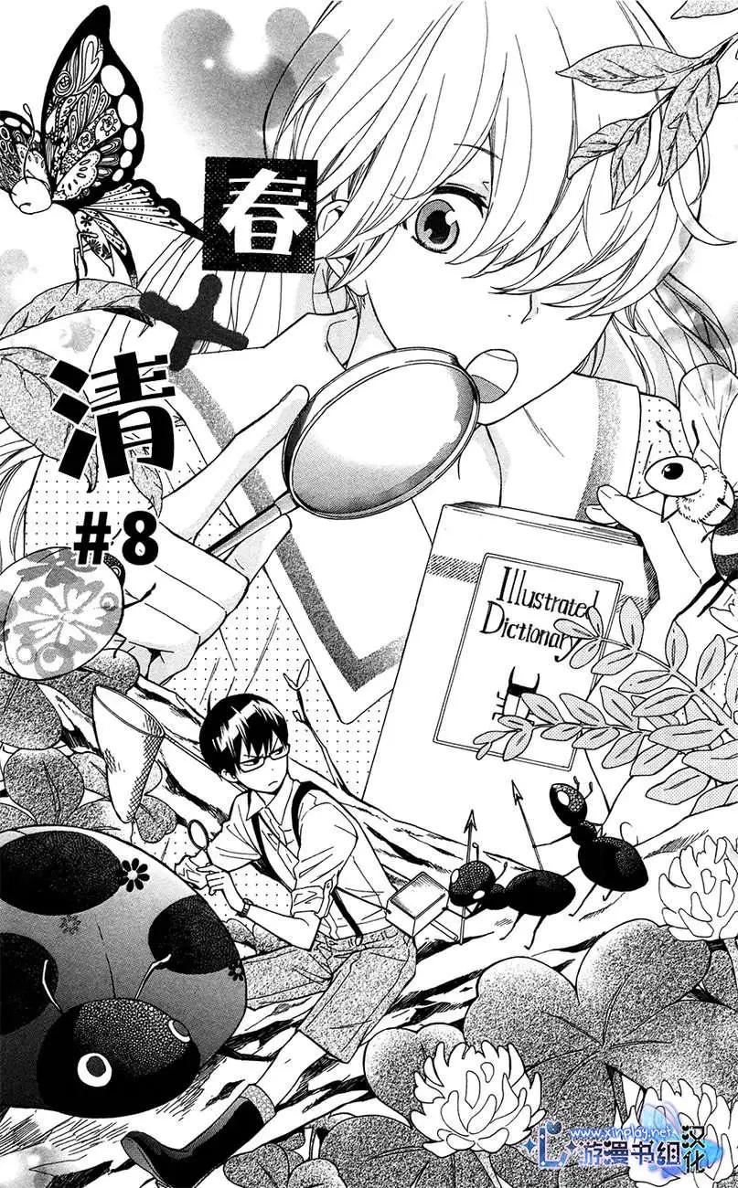 春×清 - 第08回(1/3) - 1
