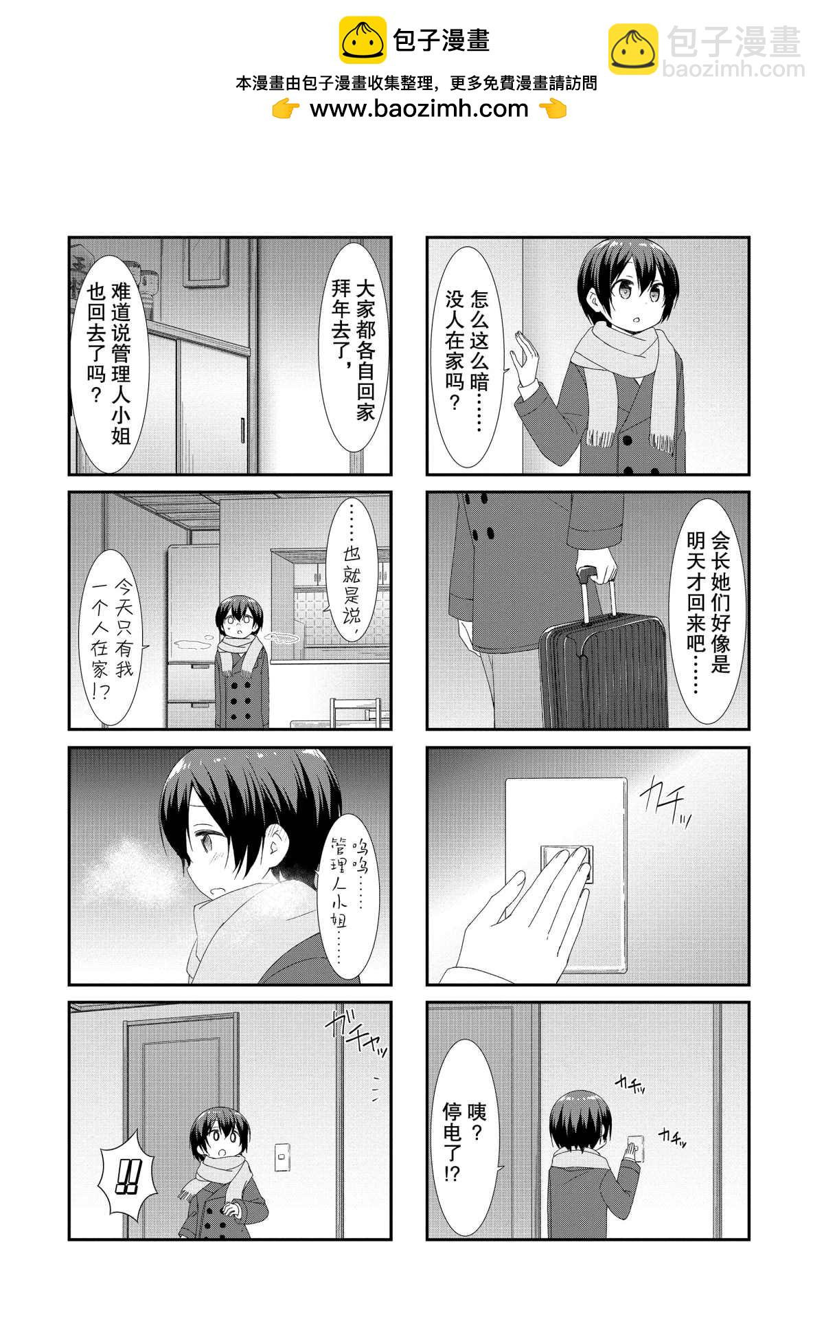 春原莊的管理人 - 第44話 - 2