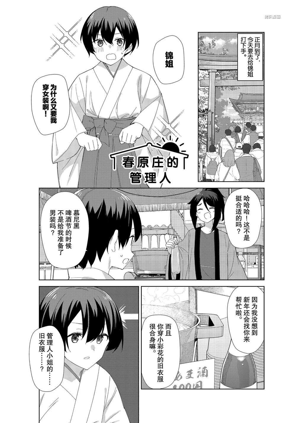 春原莊的管理人 - 第81話 - 1