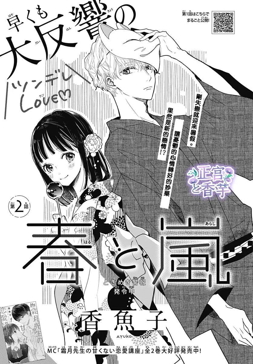 春與嵐 - 第2話 - 1