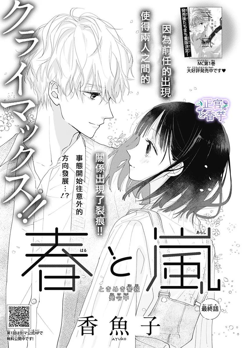春與嵐 - 第8話 - 1
