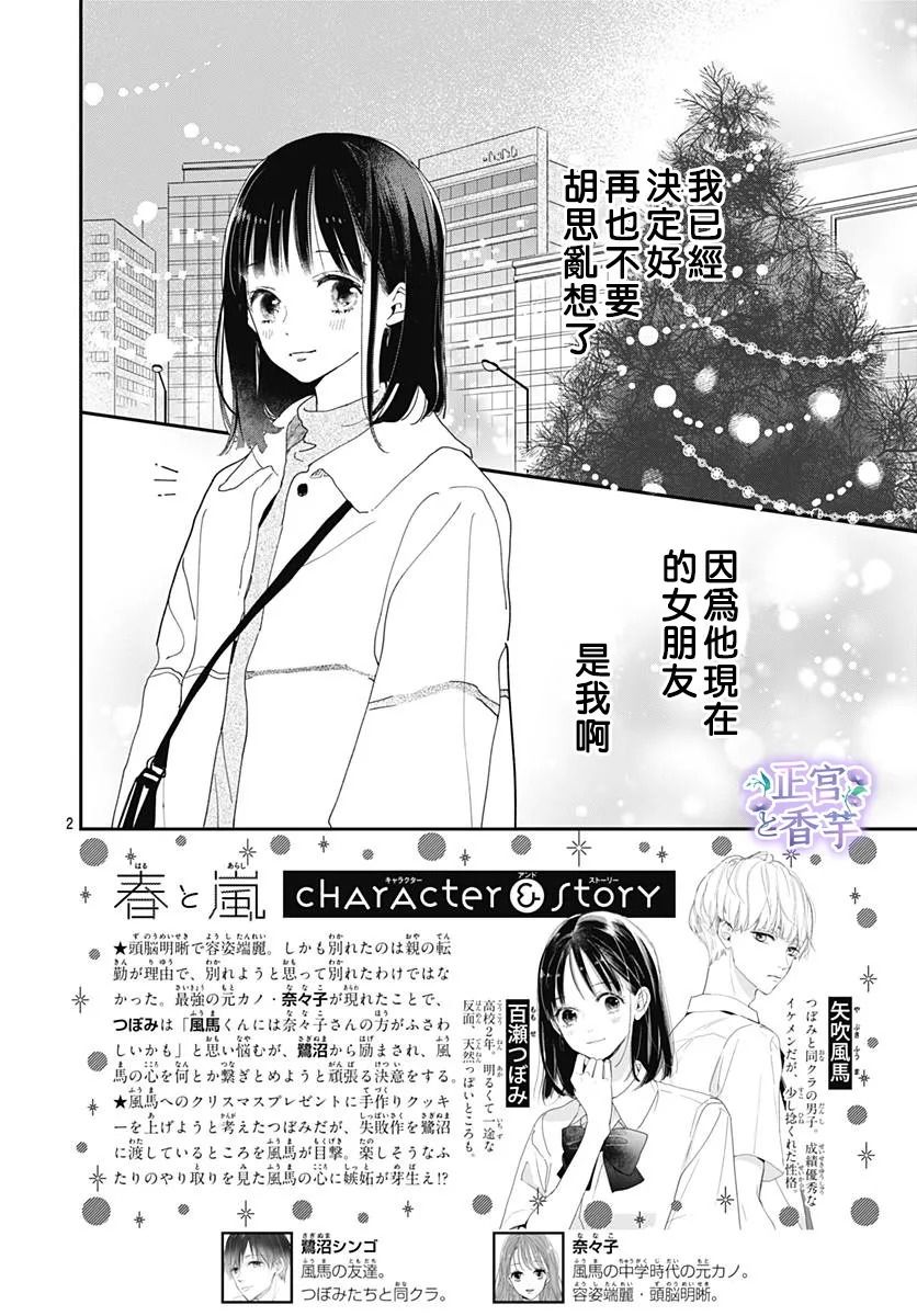 春與嵐 - 第8話 - 2
