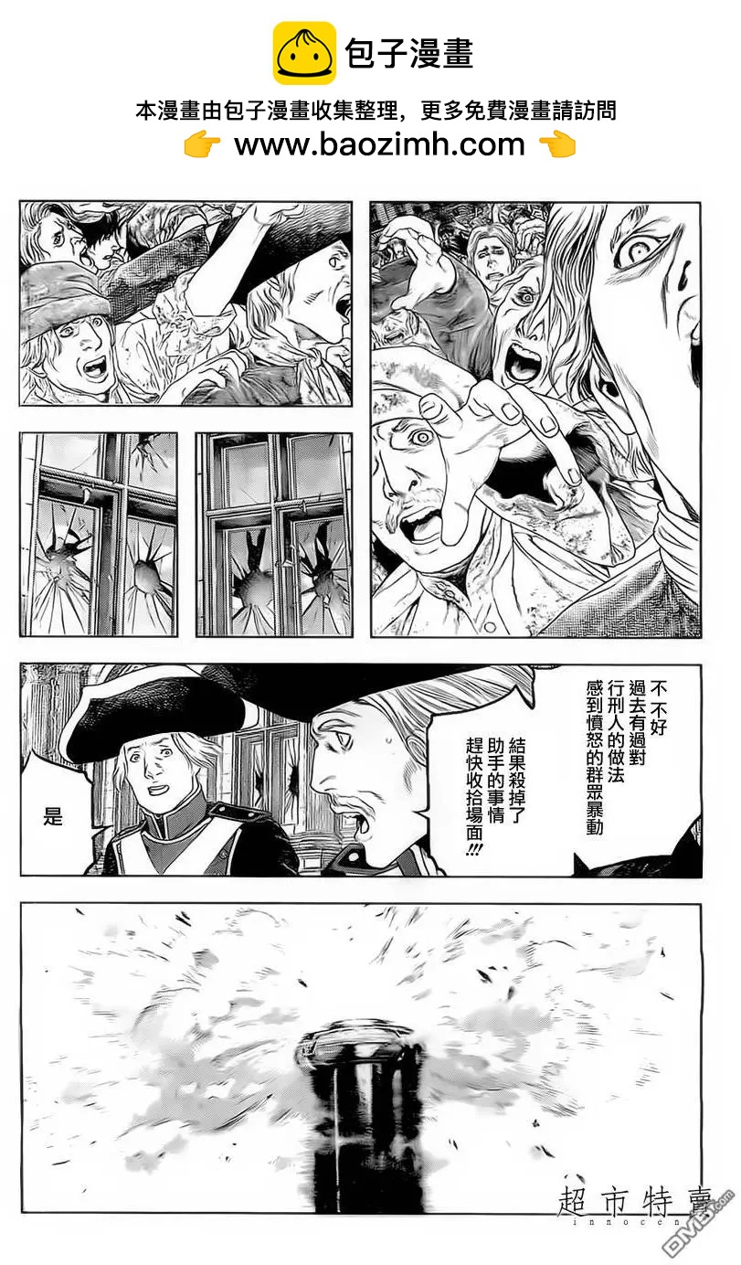 純真之人innocent - 第11回 - 2
