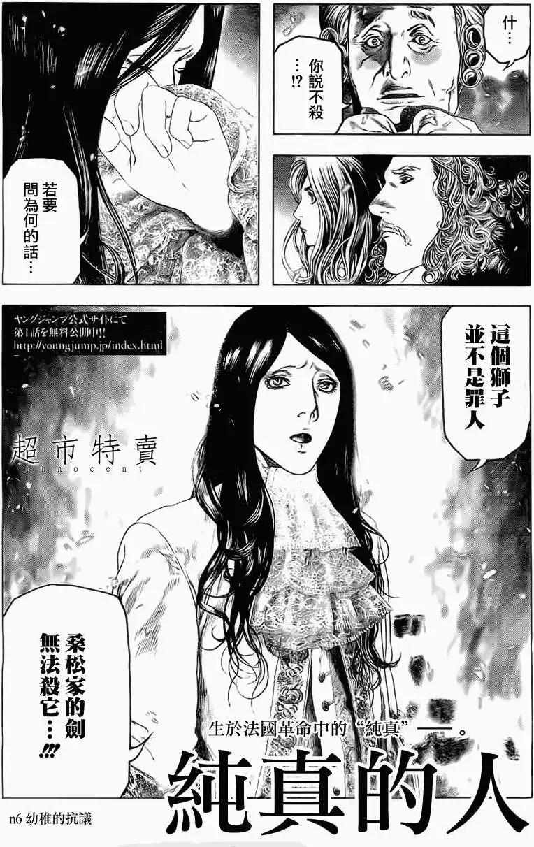 純真之人innocent - 第06回 - 1