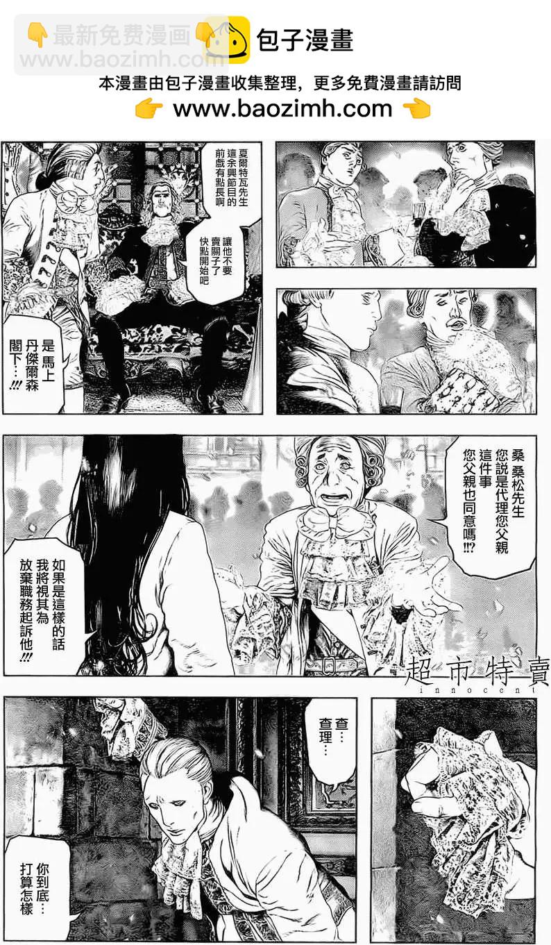 純真之人innocent - 第06回 - 2