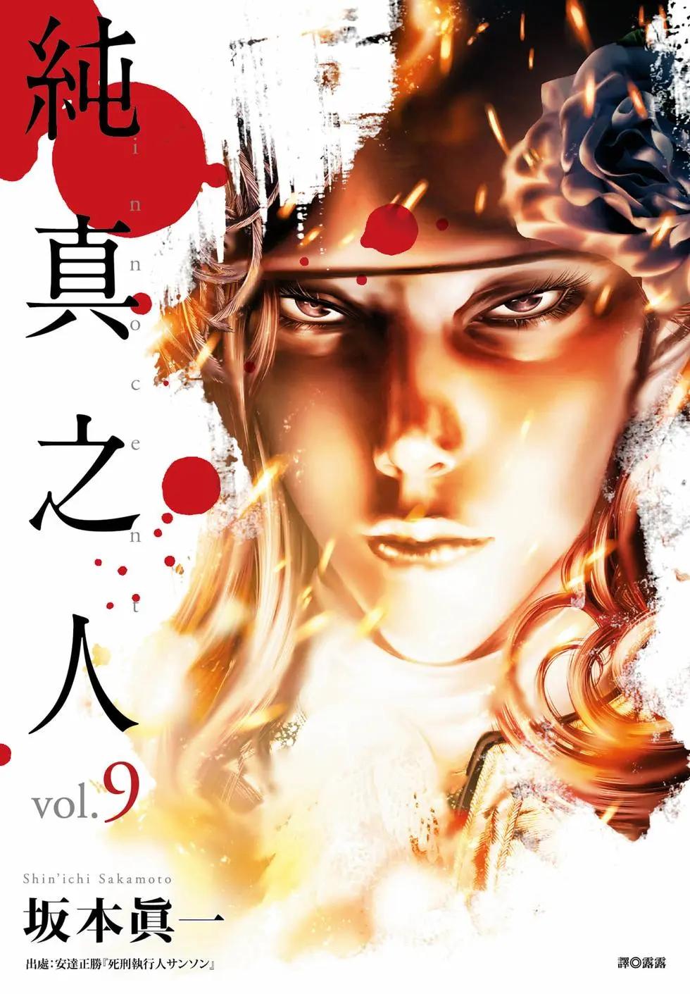 純真之人innocent - 第09卷(1/5) - 1