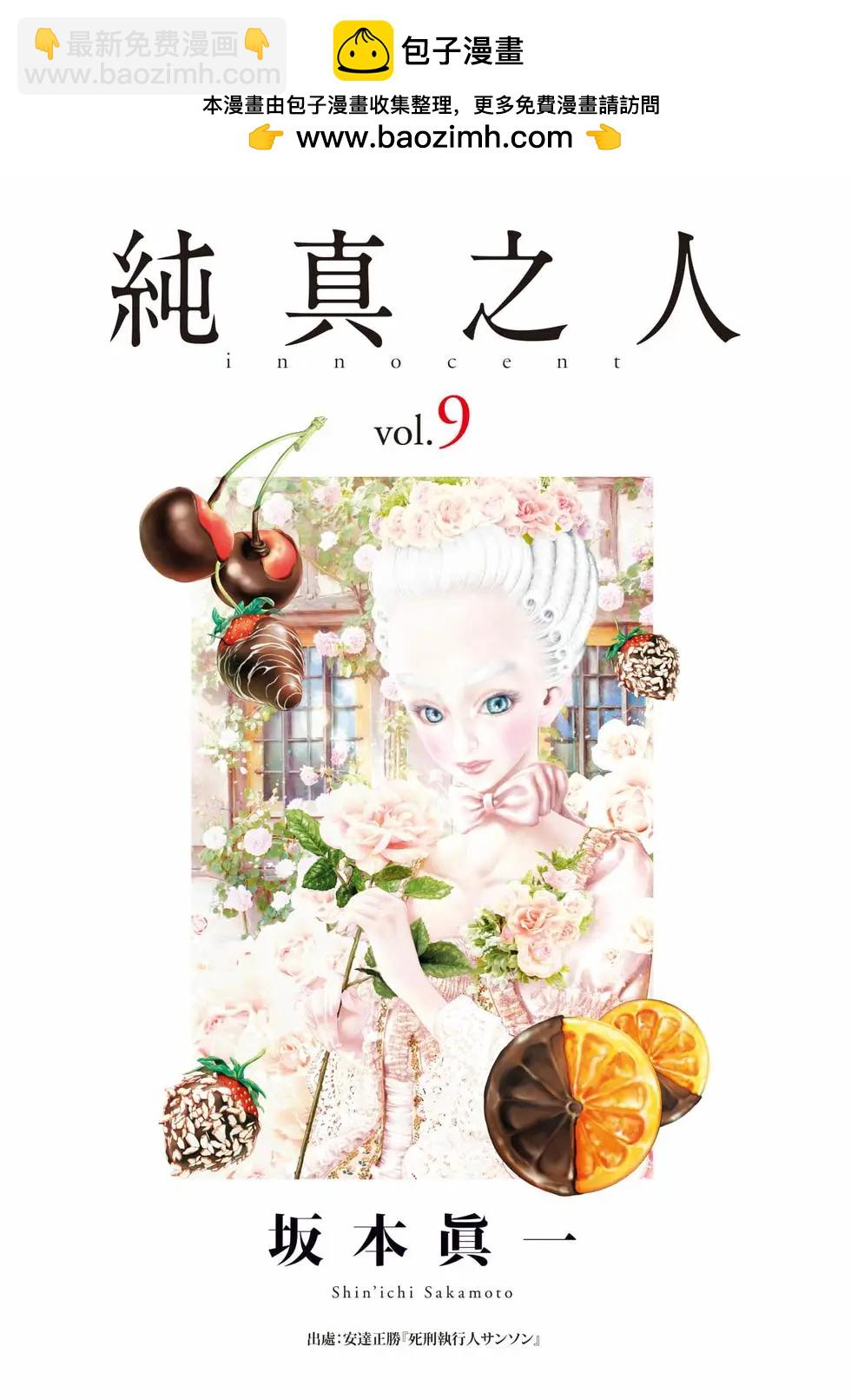 純真之人innocent - 第09卷(1/5) - 2