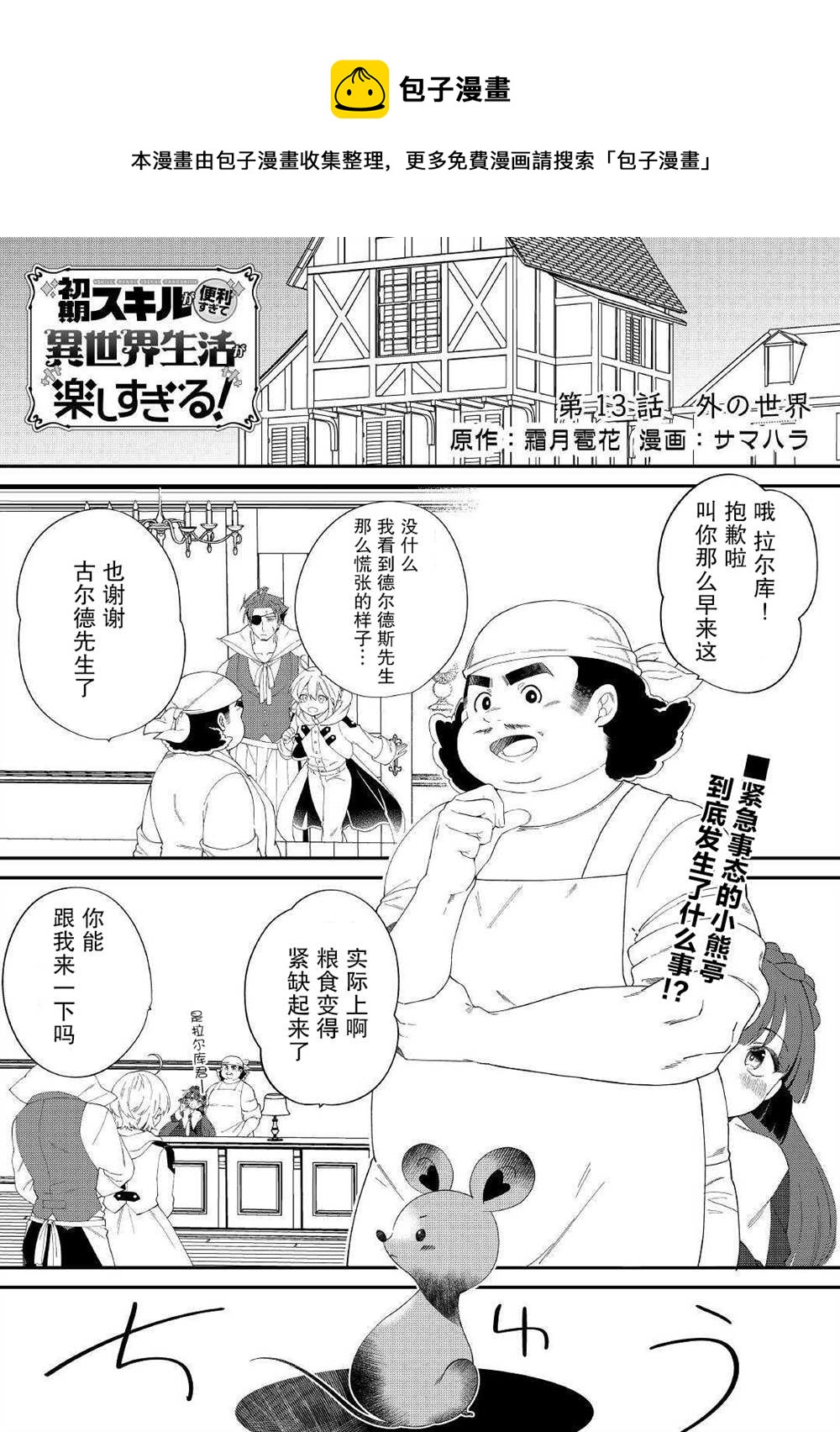 初期技能超便利，異世界生活超開心！ - 第13話 - 1
