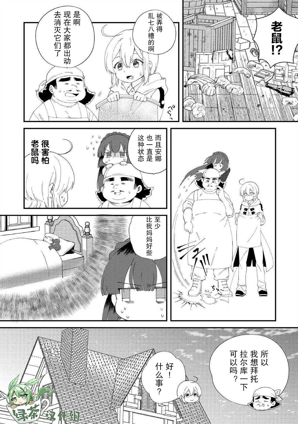 初期技能超便利，異世界生活超開心！ - 第13話 - 2