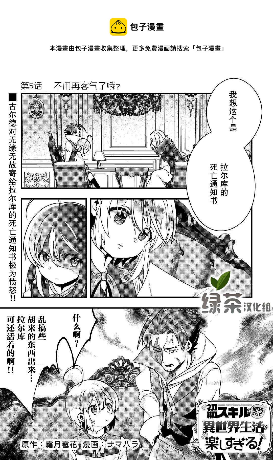 初期技能超便利，異世界生活超開心！ - 第5話 不用再客氣了哦？ - 1