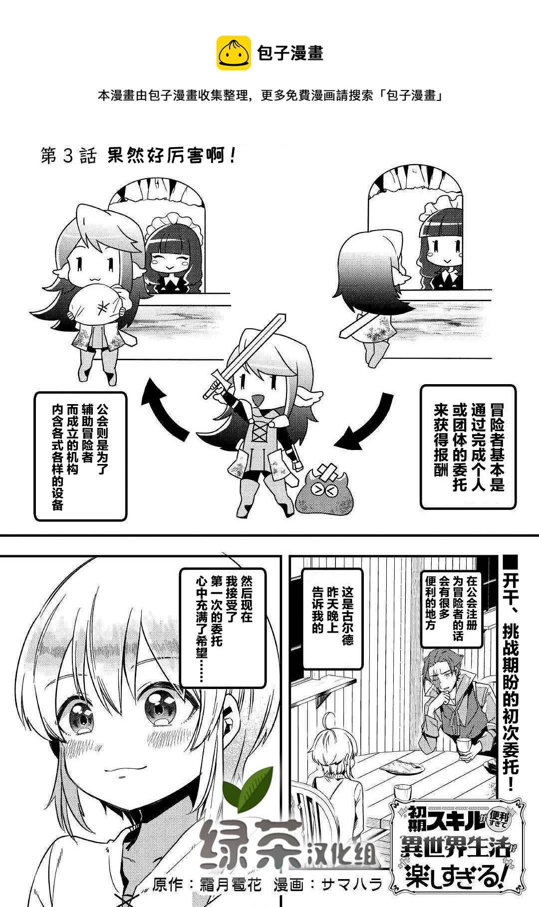 初期技能超便利，異世界生活超開心！ - 第3話 - 1