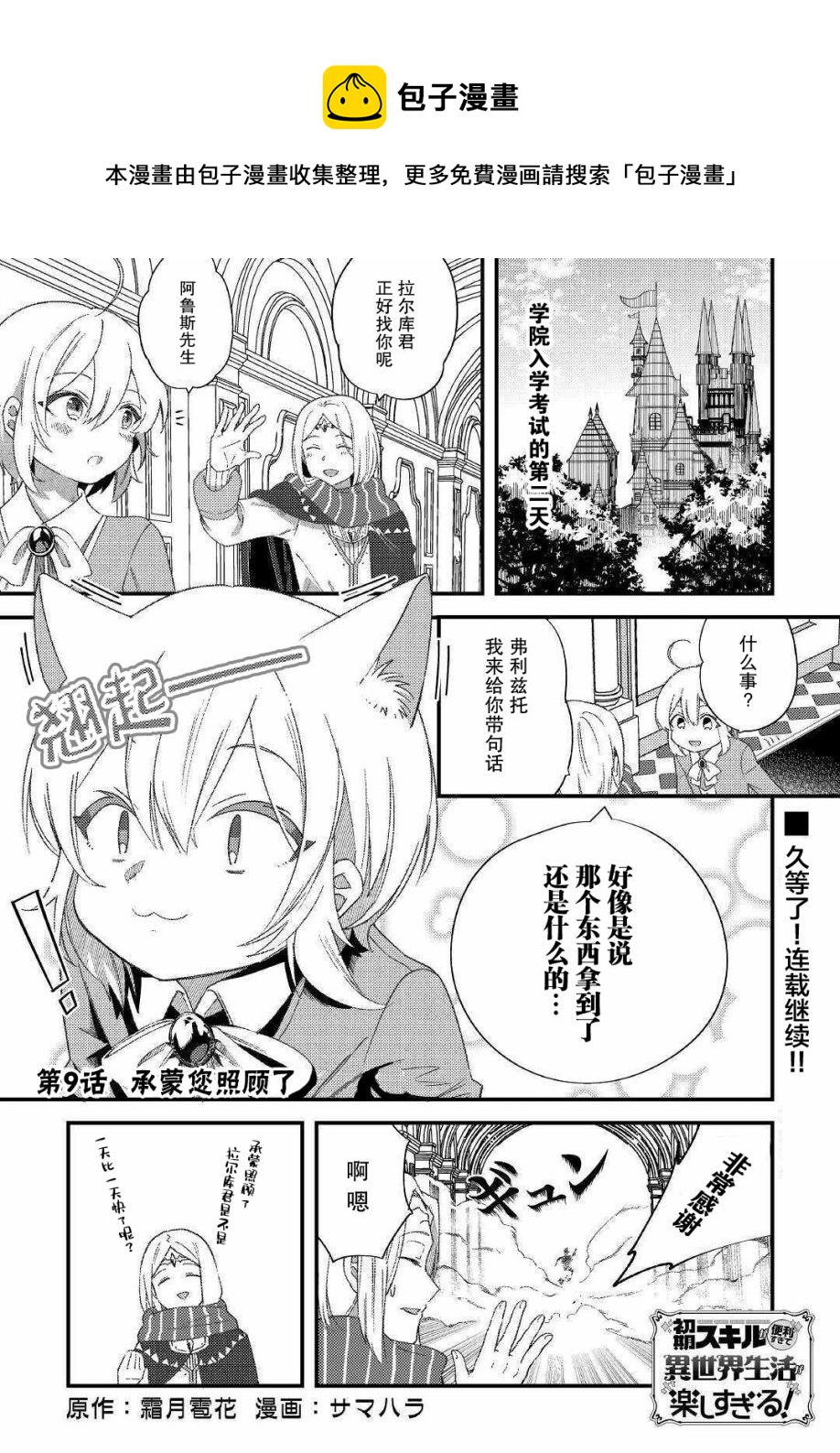 初期技能超便利，異世界生活超開心！ - 第9話 承蒙您照顧了 - 1