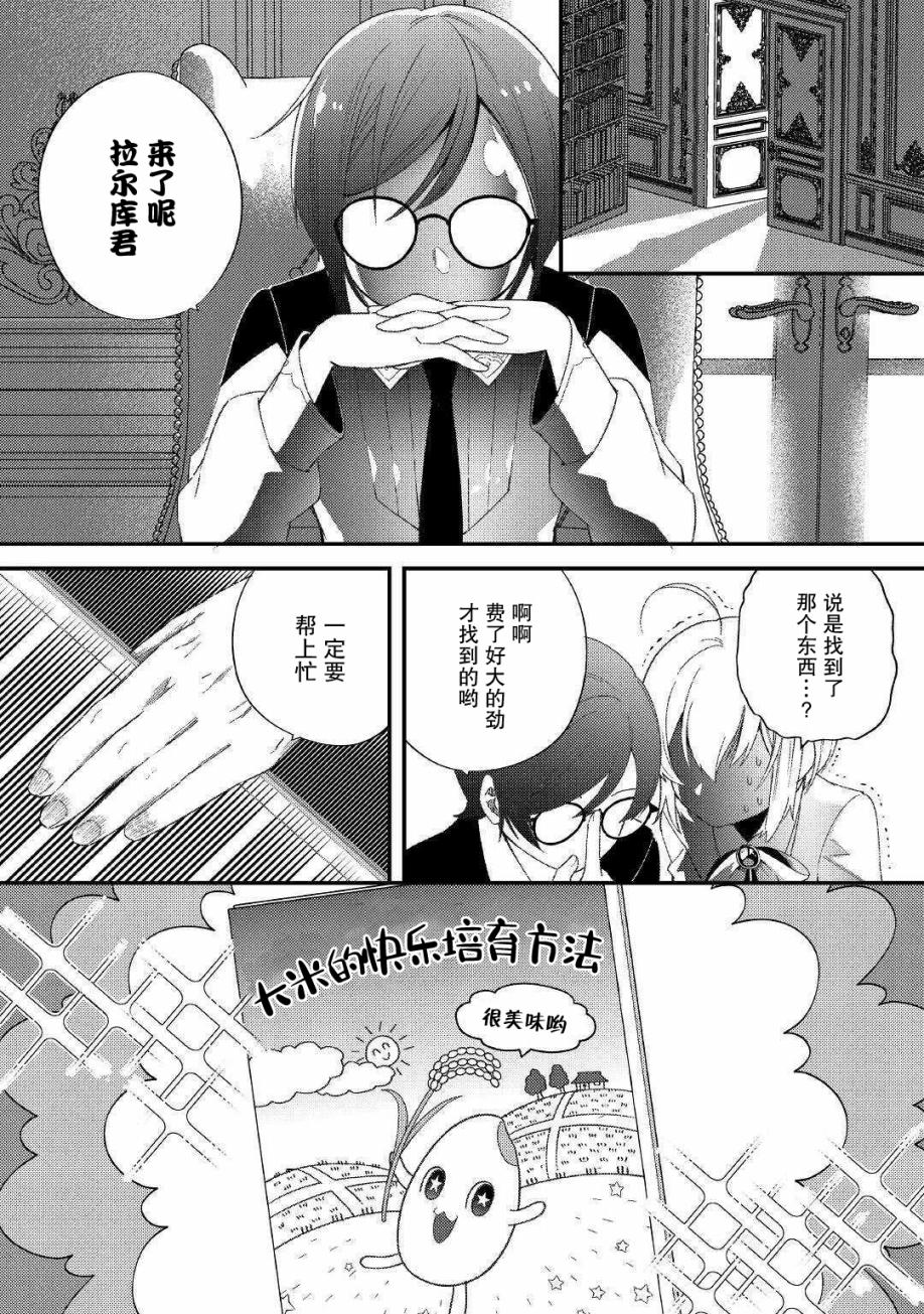初期技能超便利，異世界生活超開心！ - 第9話 承蒙您照顧了 - 2