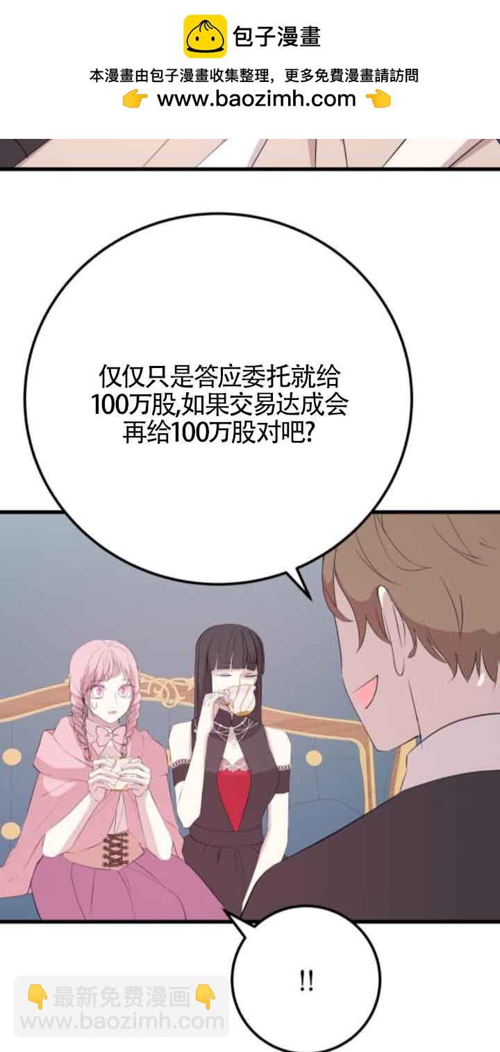 出售主角的股票 - 第59話(1/2) - 2