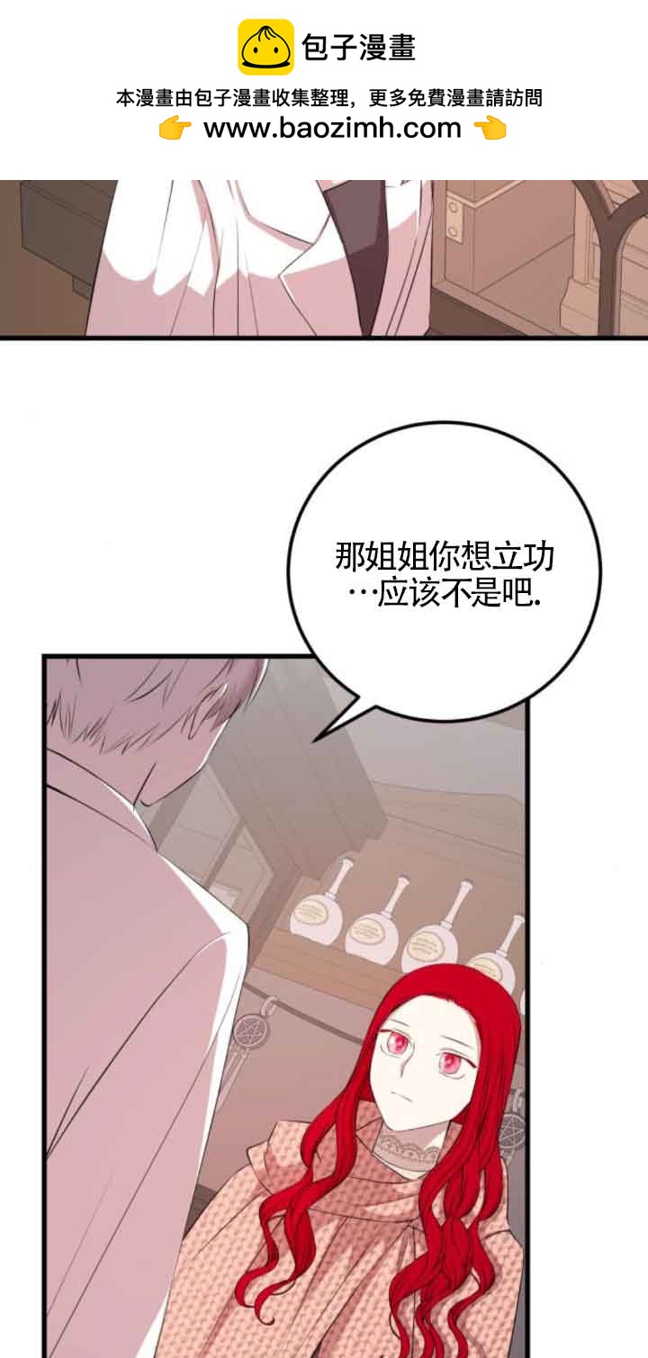 出售主角的股票 - 第63話(1/2) - 2