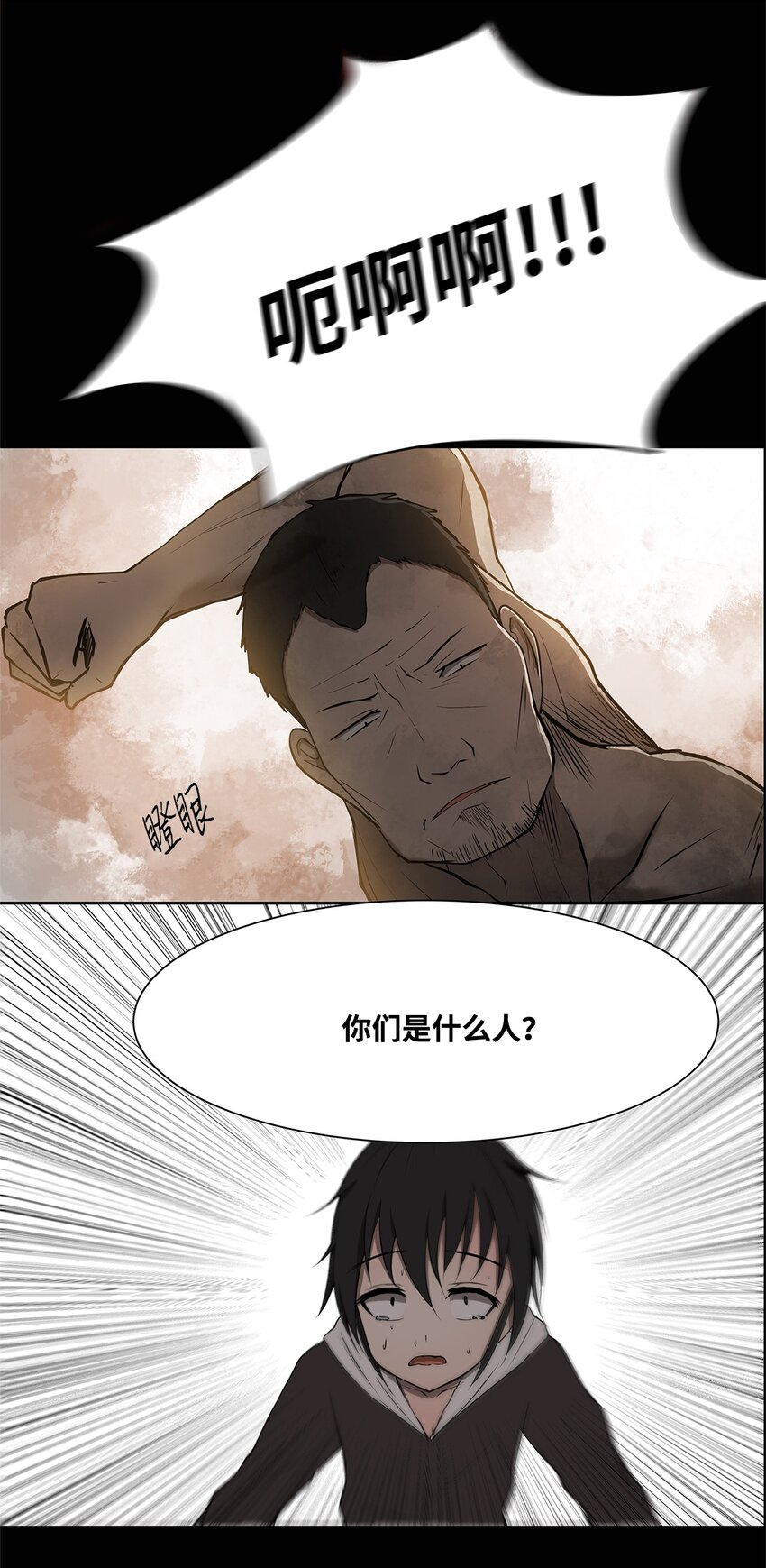 出逃天使養成契約 - 004 鬣狗團 - 1