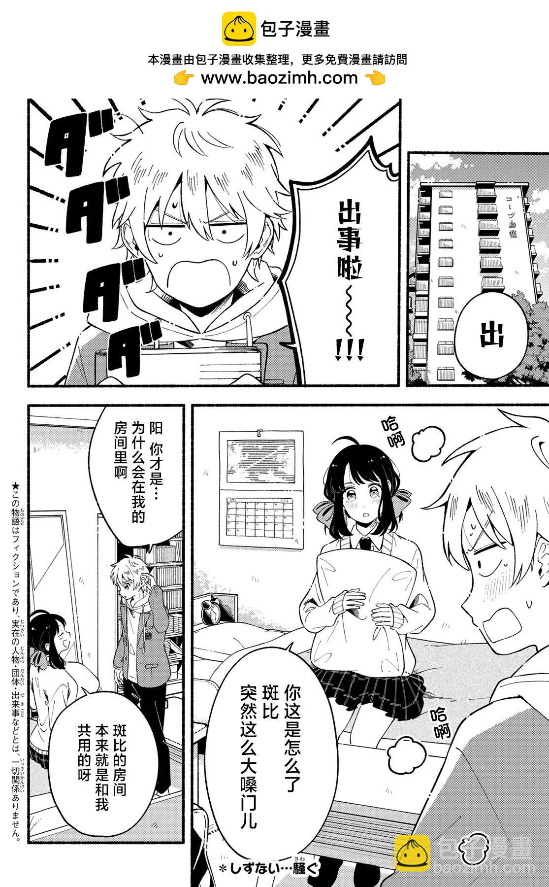 雛鴨與幼馴鹿 - 第04話 - 2