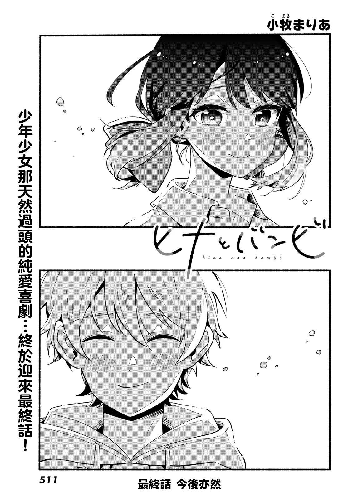 雛鴨與幼馴鹿 - 第08話(1/2) - 1