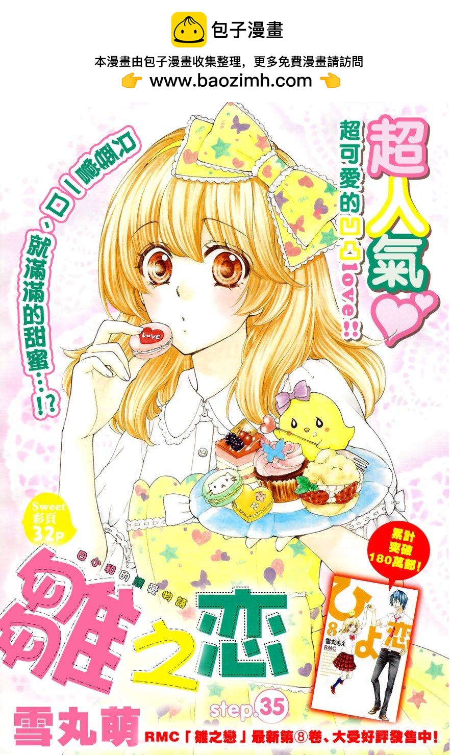 雛之戀 - 第35話 - 2