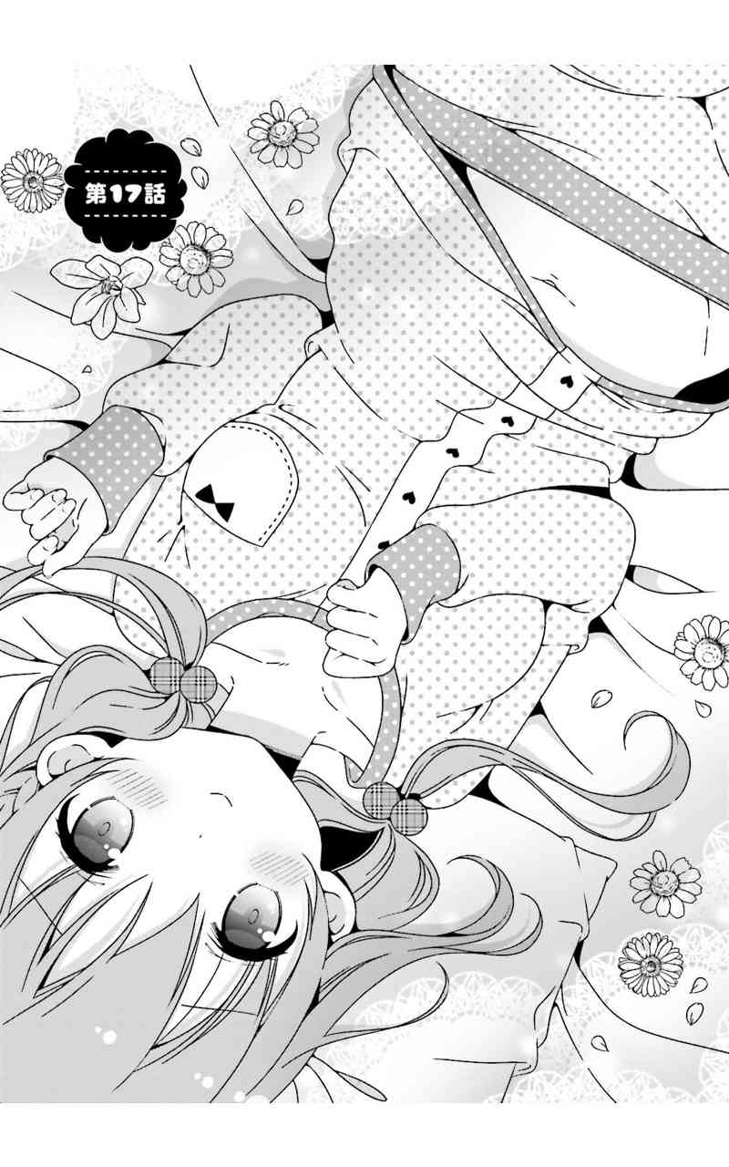 雛子的筆記 - 17話 - 1