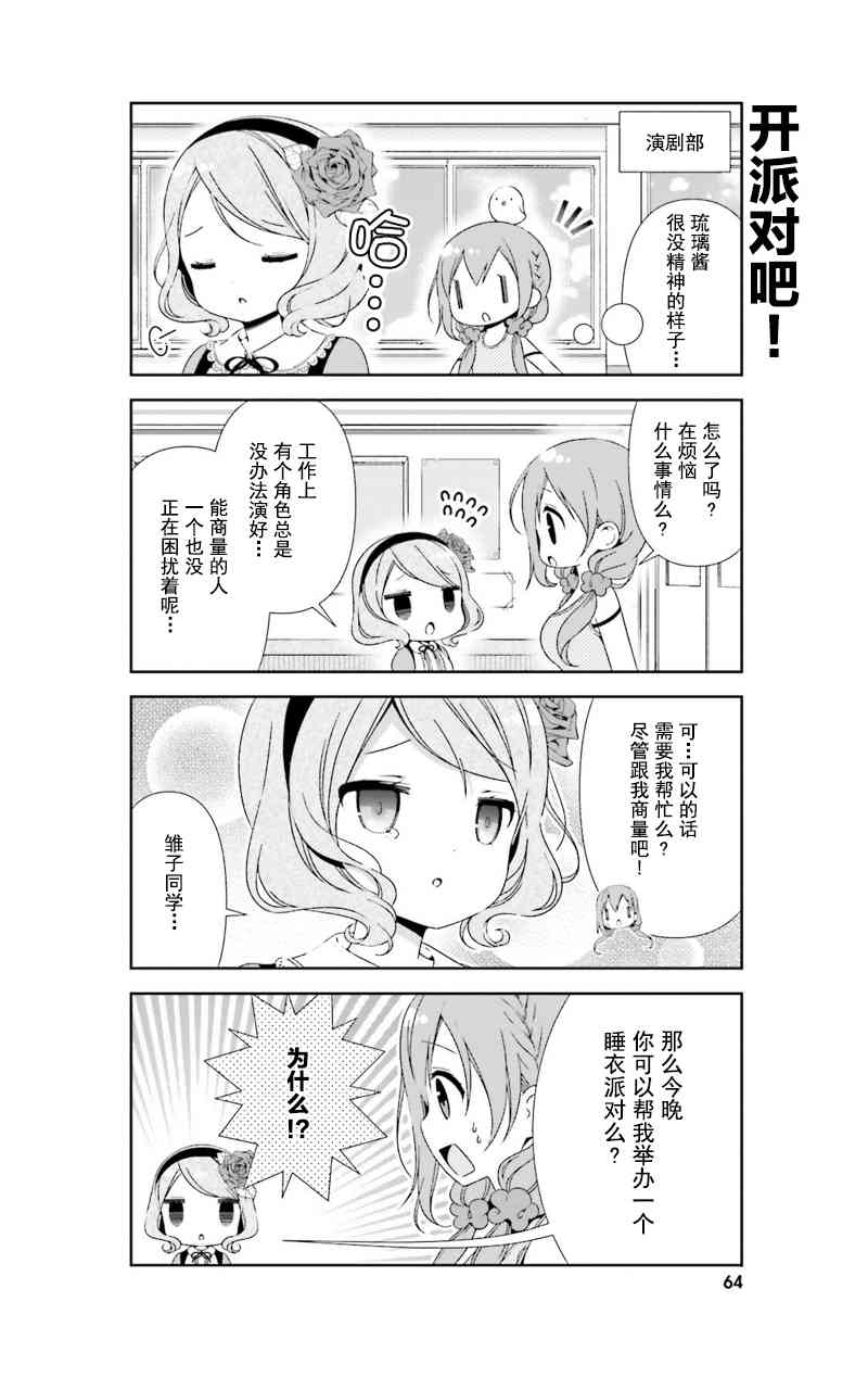 雛子的筆記 - 17話 - 2