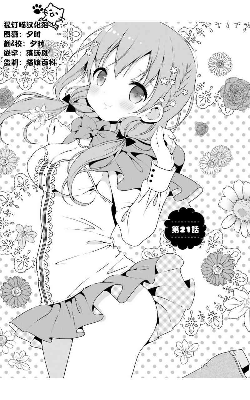 雛子的筆記 - 21話 - 1