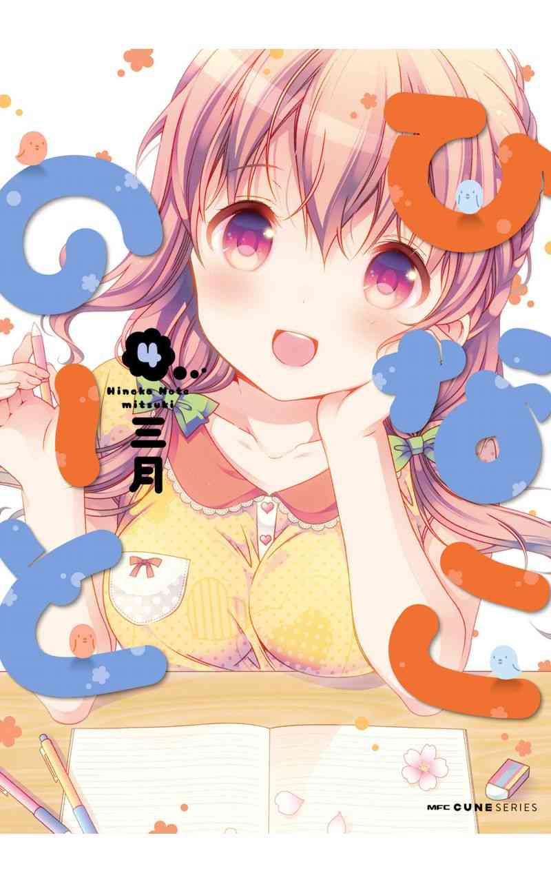 雛子的筆記 - 30話 - 1