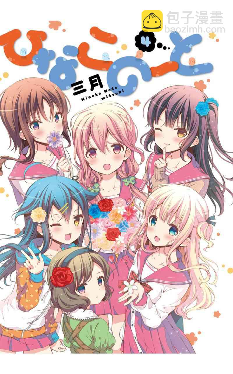 雛子的筆記 - 30話 - 2