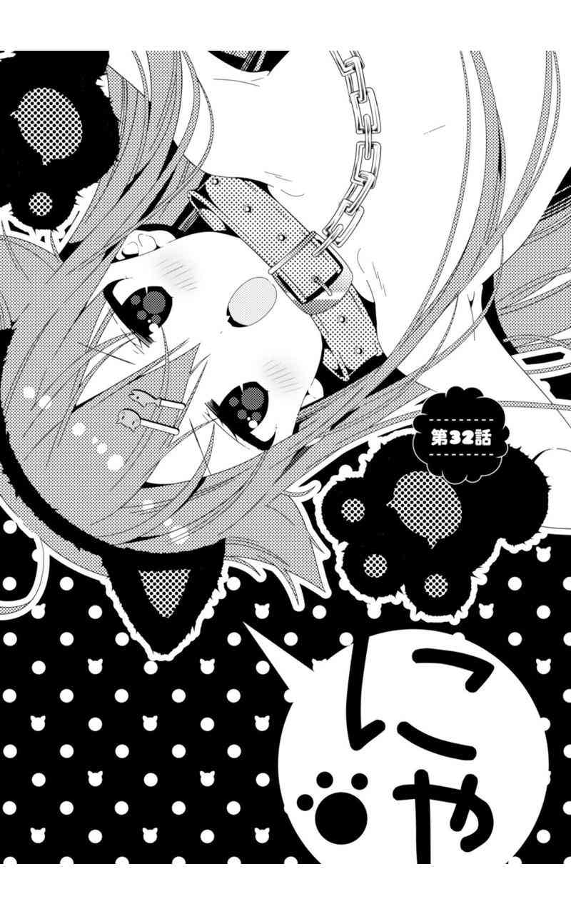 雛子的筆記 - 32話 - 1