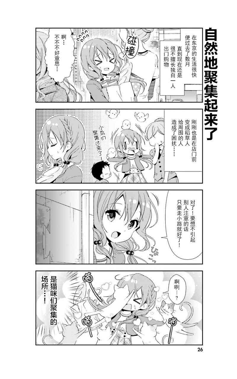 雛子的筆記 - 32話 - 2