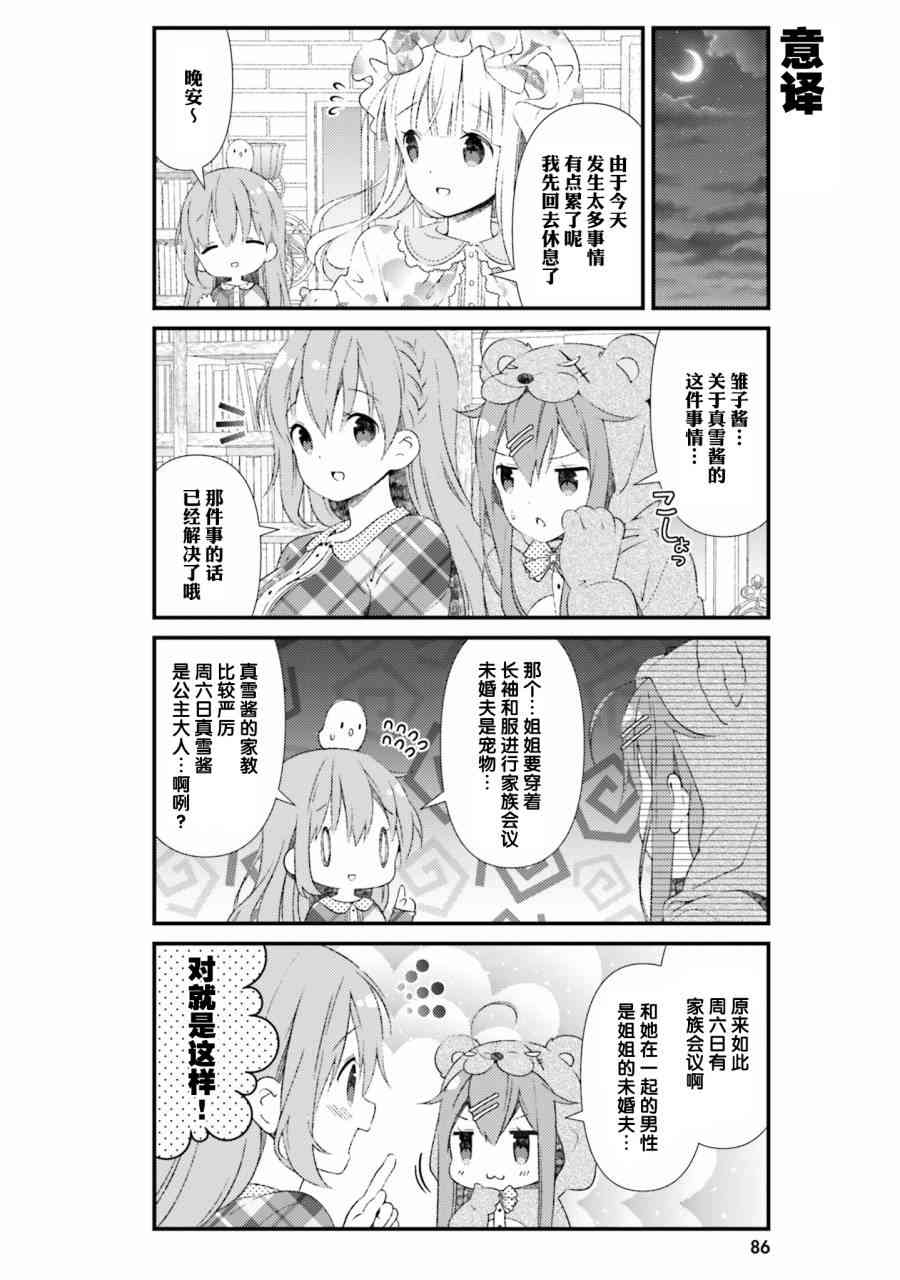 雛子的筆記 - 44話 - 1