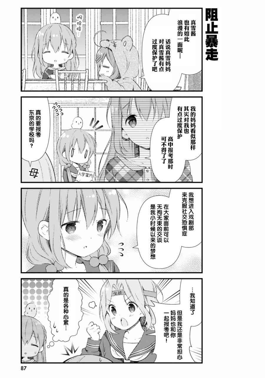 雛子的筆記 - 44話 - 2