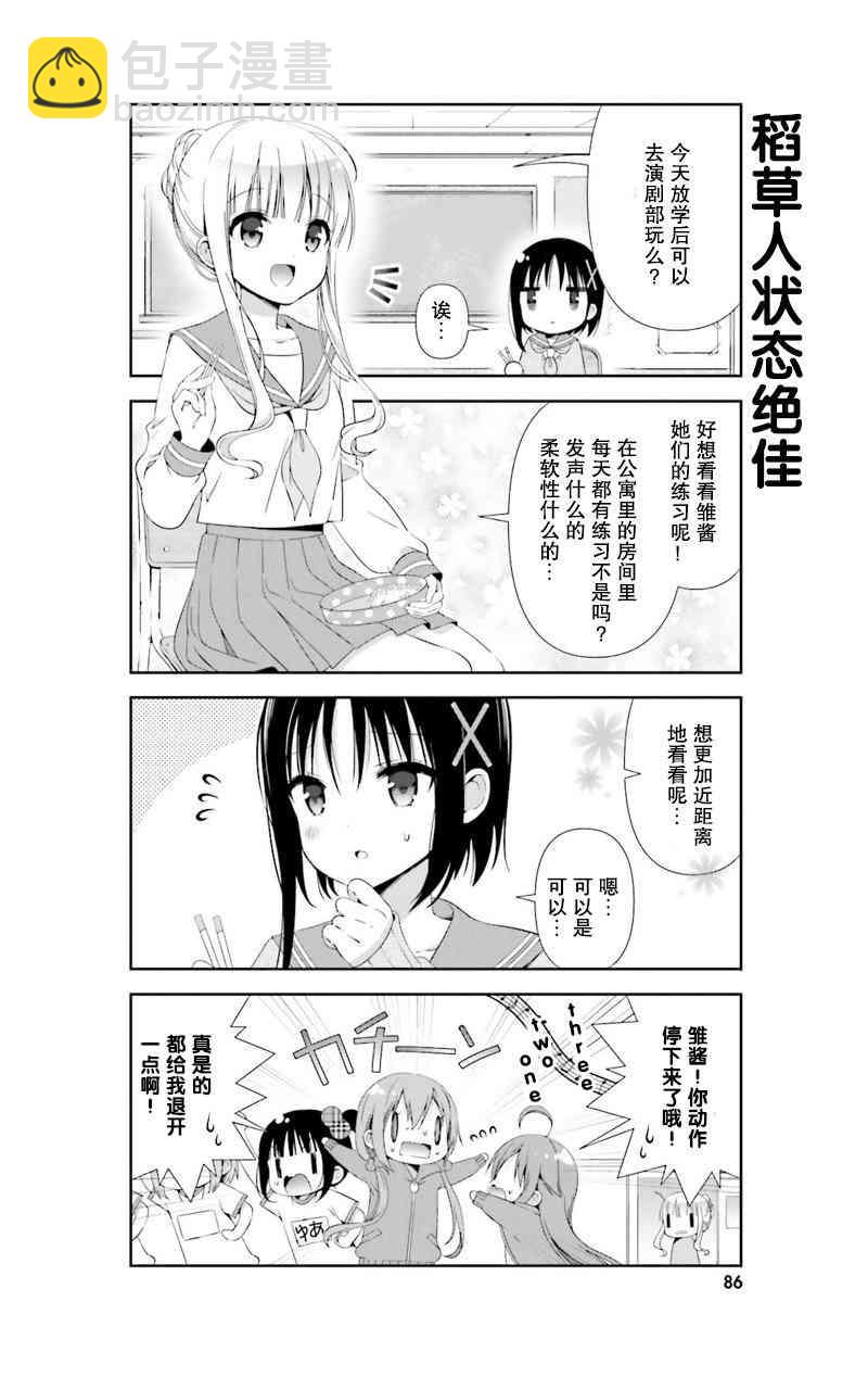 雛子的筆記 - 9話 - 2