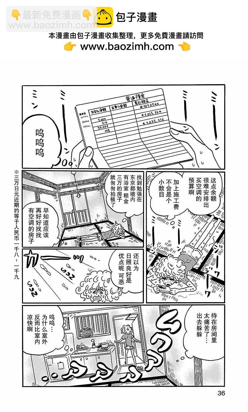 凪的新生活 - 第2話 - 2