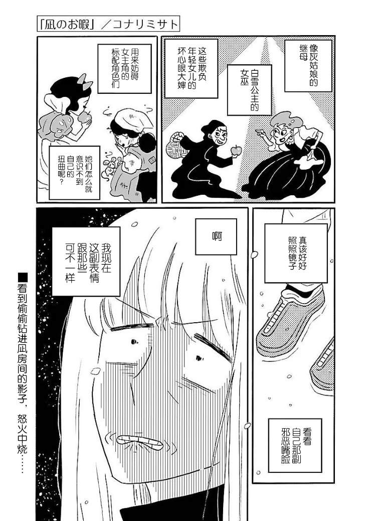 凪的新生活 - 第47話 - 1