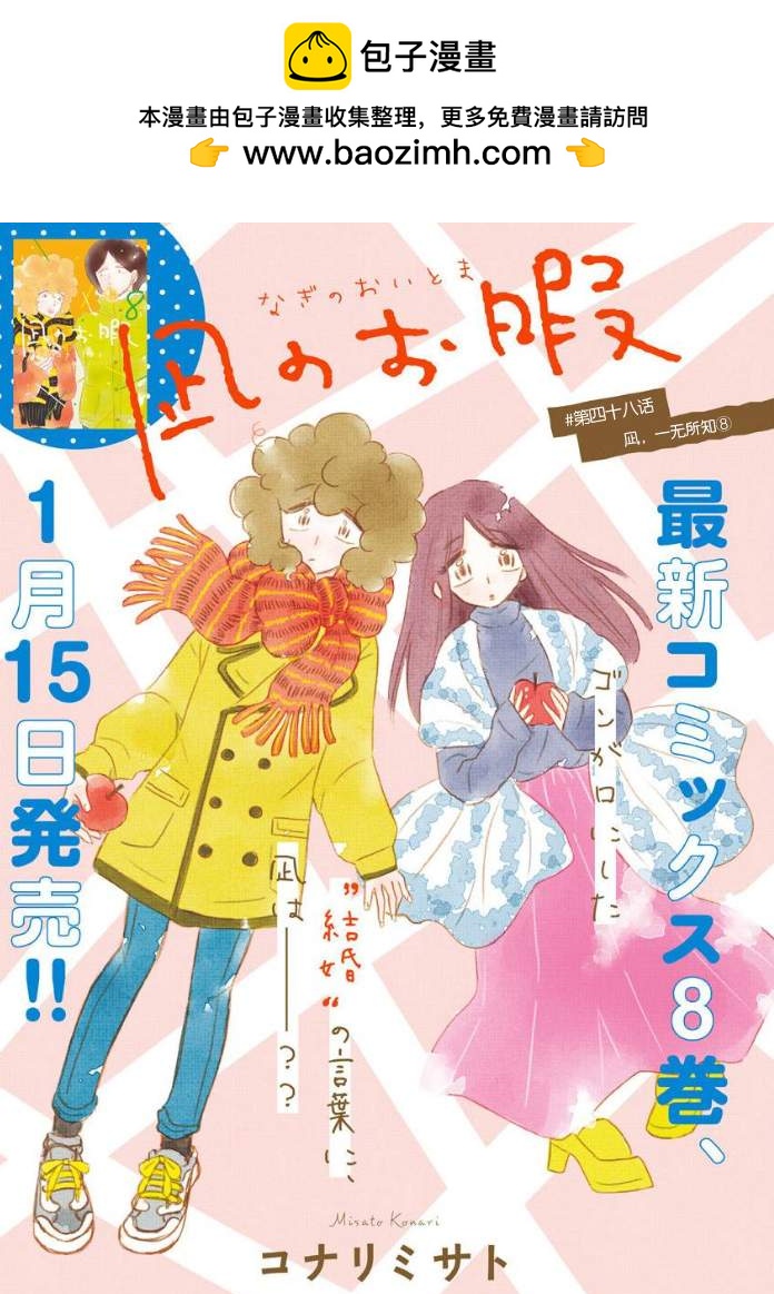 凪的新生活 - 第48話 - 2