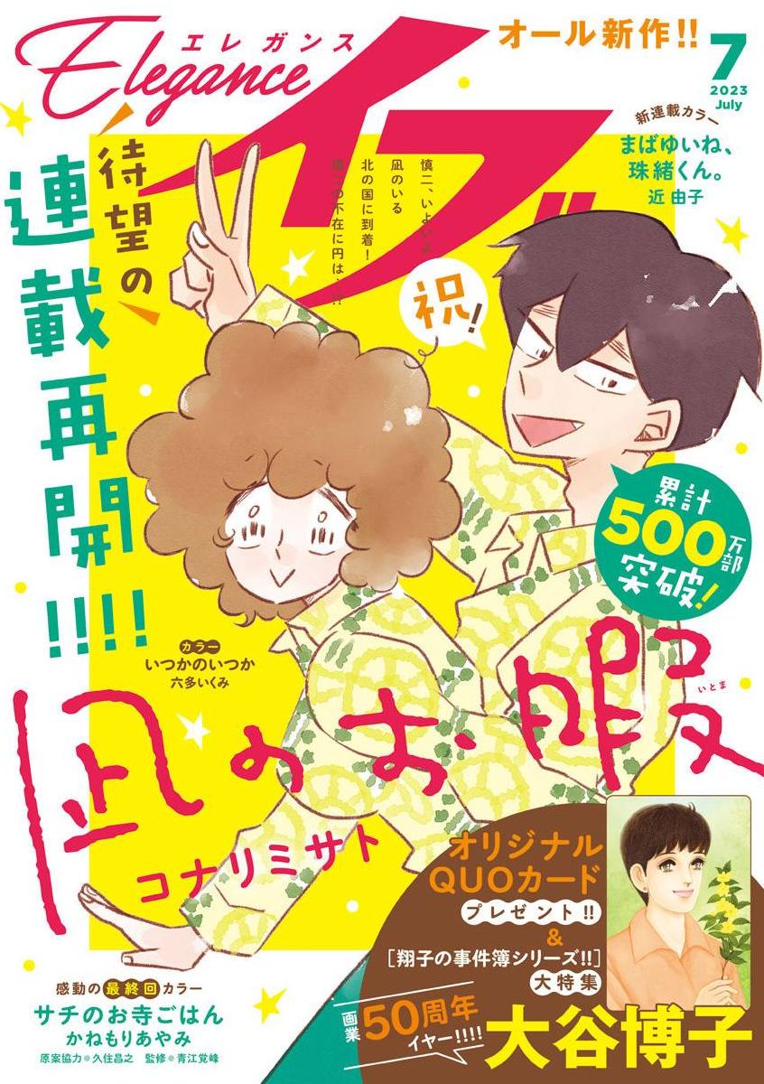 凪的新生活 - 第60話 - 1