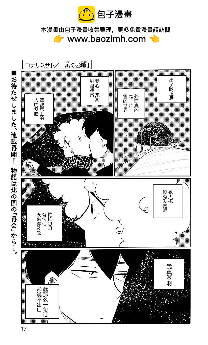 凪的新生活 - 第60話 - 2