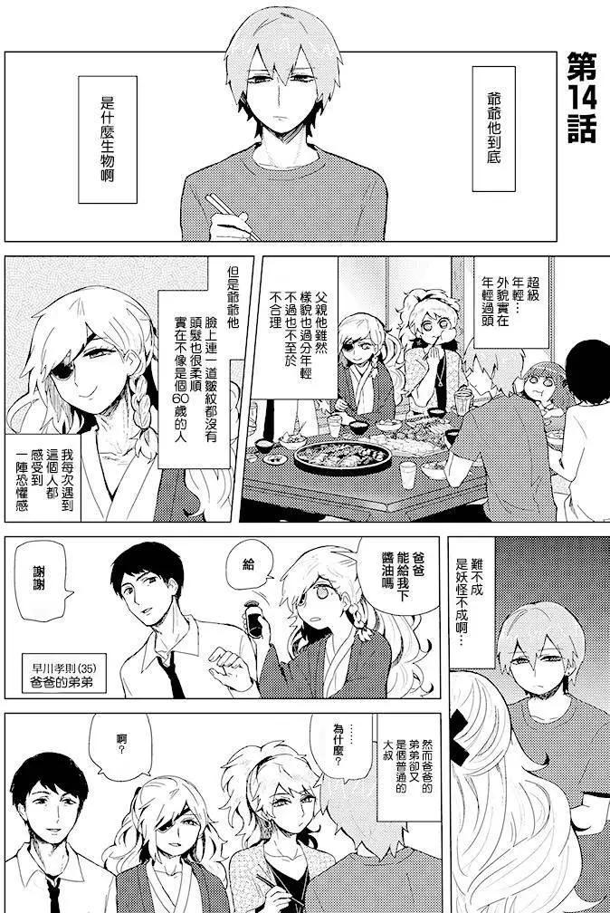 雌父 - 第14回 - 1